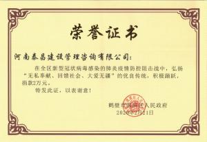 2020年無(wú)私奉獻(xiàn)回饋社會(huì)大愛(ài)無(wú)疆捐贈(zèng)單位