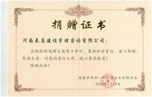 2020年新冠防控先進(jìn)單位